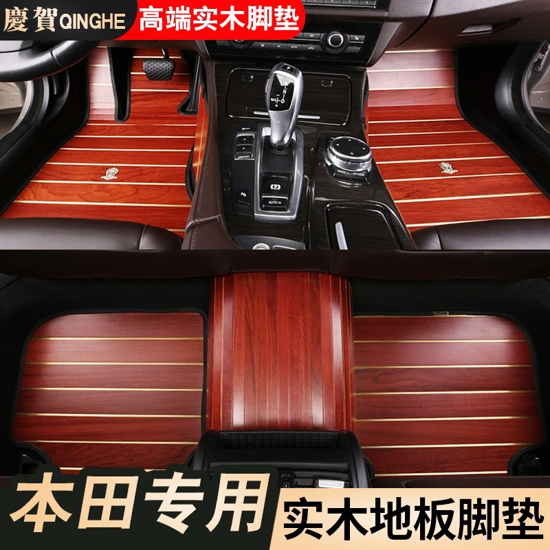 专用本田冠道inspire雅阁urv皓影crv缤智xrv全包围实木汽车脚垫