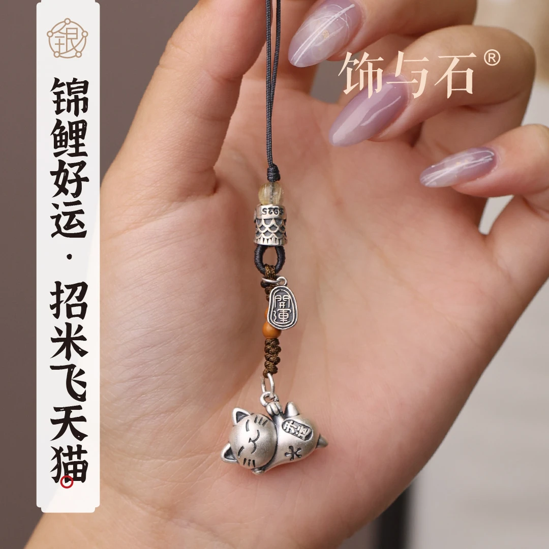 饰与石 足银银制品 足银定制飞天猫锦鲤纯银挂件