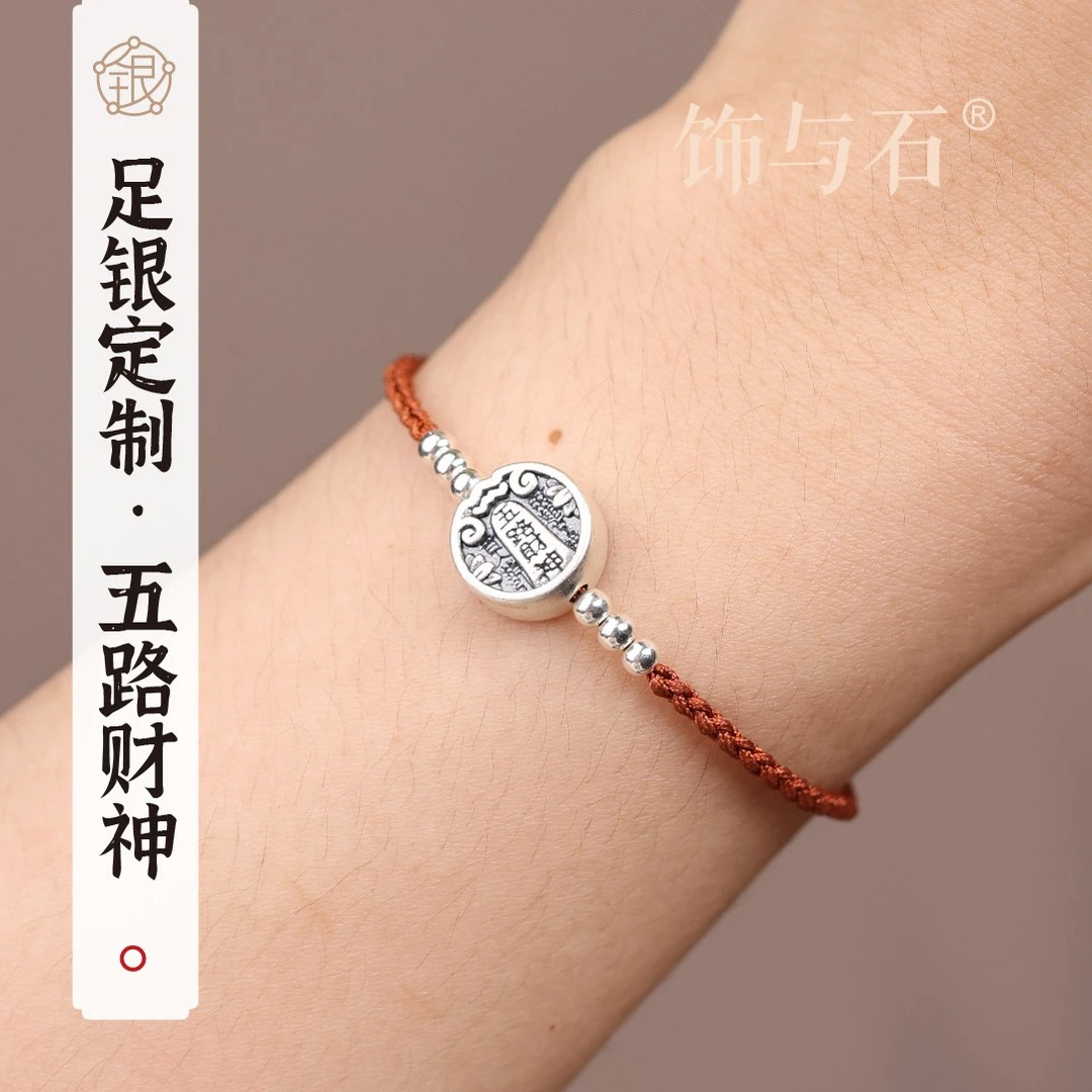 饰与石 足银手链 五路复古足银双面雕刻小红绳