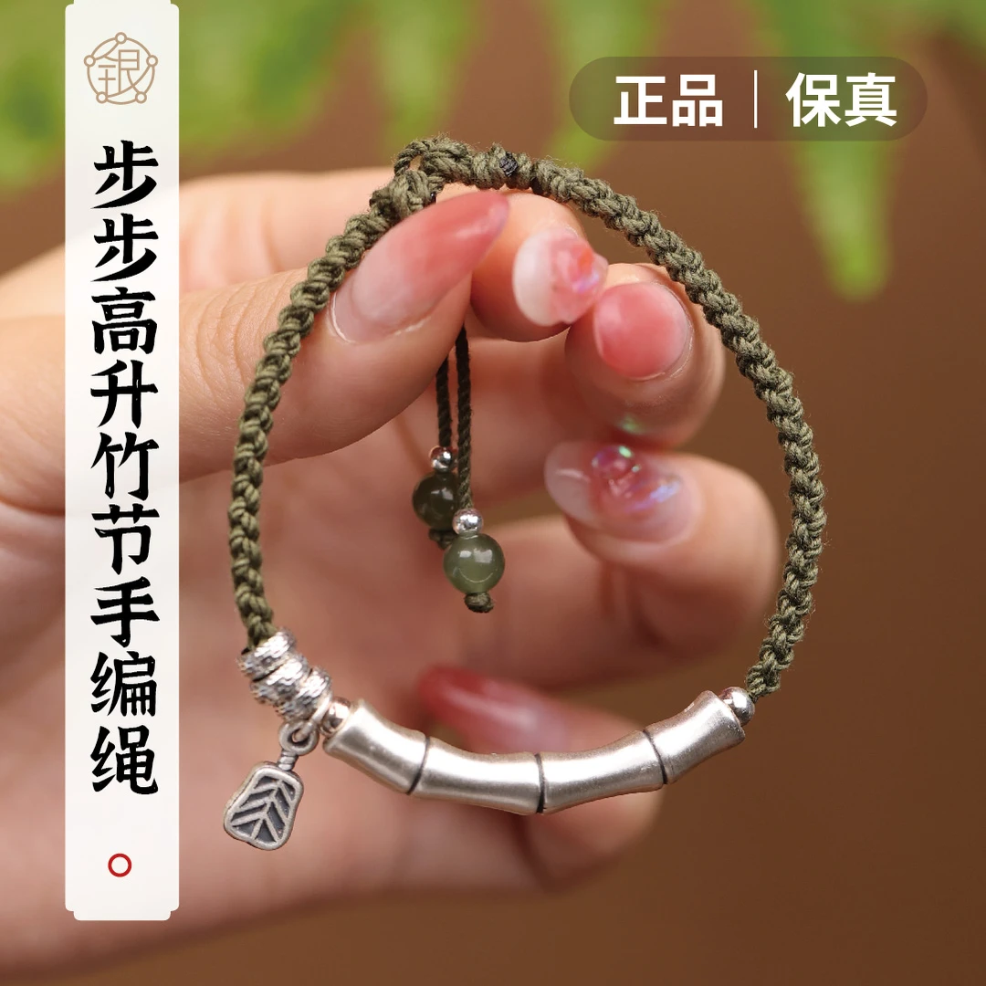 饰与石 足银手链 步步高升｜足银定制精工竹节设计师手编绳手链
