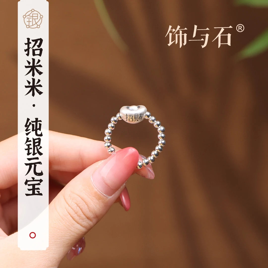 饰与石 足银戒指 足银定制复古纯银元宝弹力绳戒指