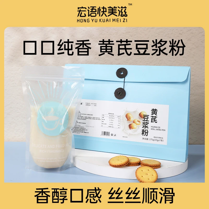 精品黄芪豆浆粉冲泡即食早餐健营养冲饮细腻醇香175g运动方便顺滑