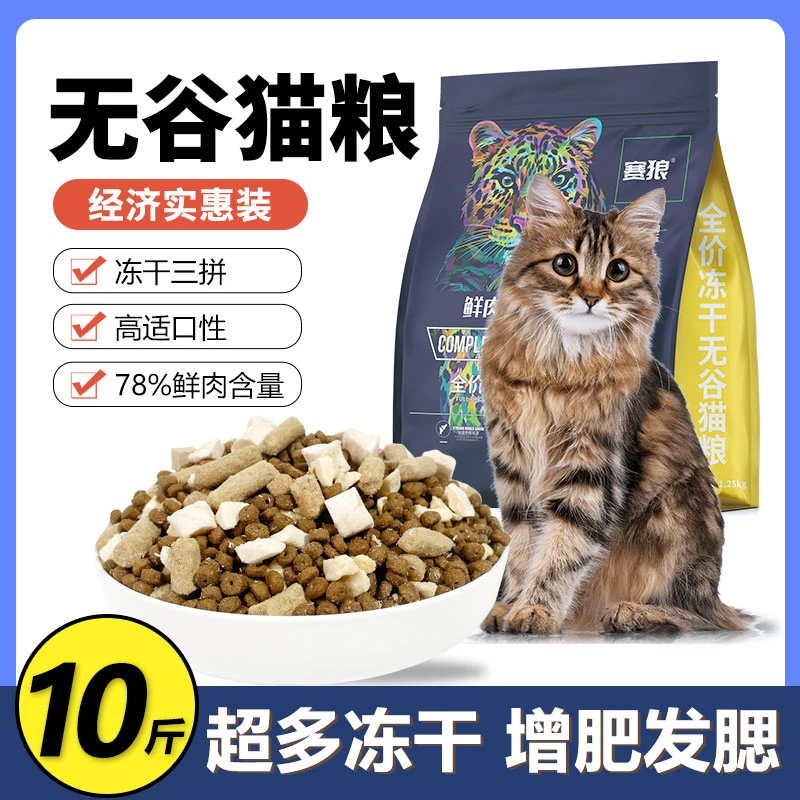 双11冻干无谷猫粮成猫鲜肉猫干粮冻干全价幼猫增肥营养新鲜