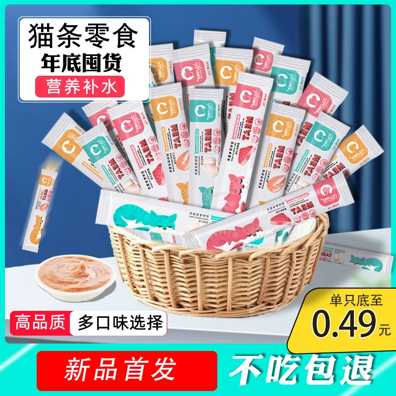 【营养补水】新鲜猫条零食幼猫成猫孕猫增肥发腮湿粮猫条流质湿粮包
