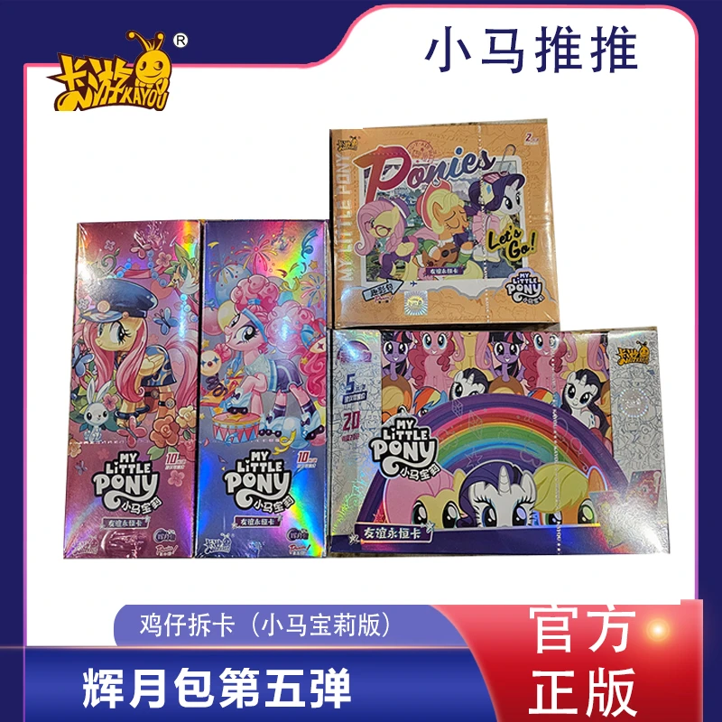 卡游小马拆盒宝莉辉月趣影彩虹【小马矿工】可爱收藏卡牌盲盒(代拆)