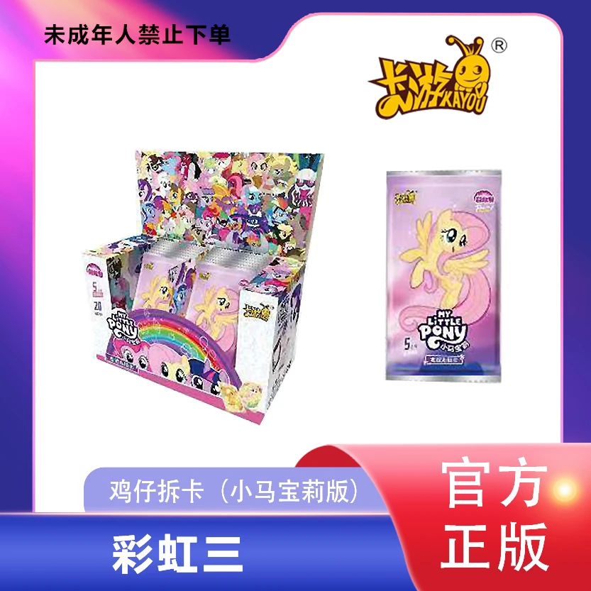 卡游【彩虹推推】小马宝莉第三弹正版卡牌可爱收藏盲盒彩虹化新品