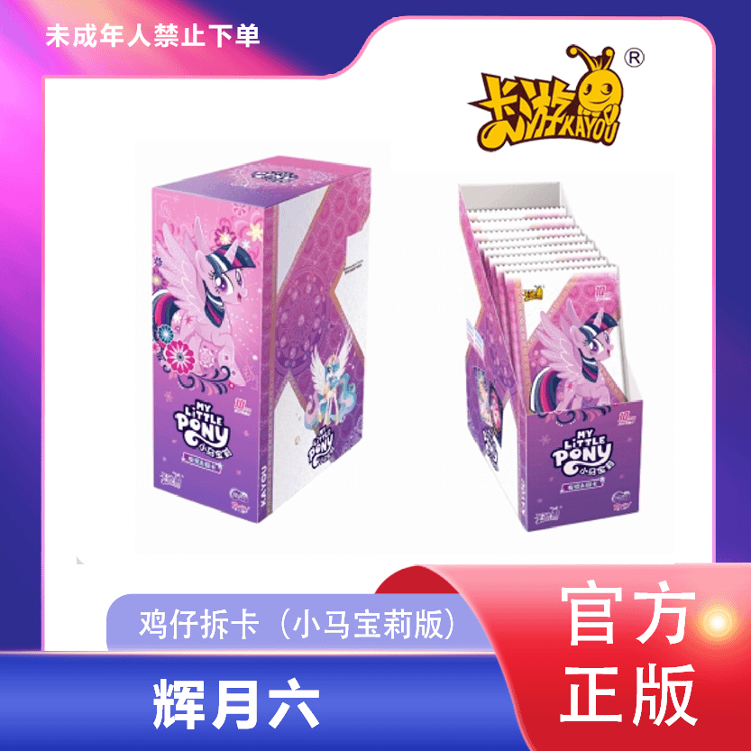 卡游小马宝莉【小马摸鱼】辉月6 趣影盲盒SC黑背收藏卡牌正版产品