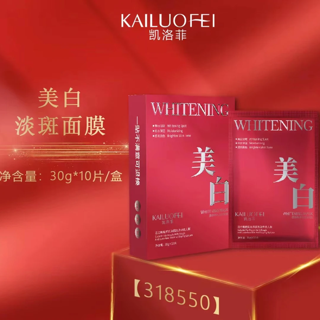 【四喜同款•e】凯洛菲美白淡斑面膜【318550】-E