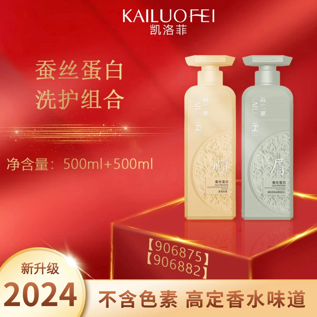 【孙明冬梅推荐•km】凯洛菲蚕丝蛋白洗护组合【906875】-D