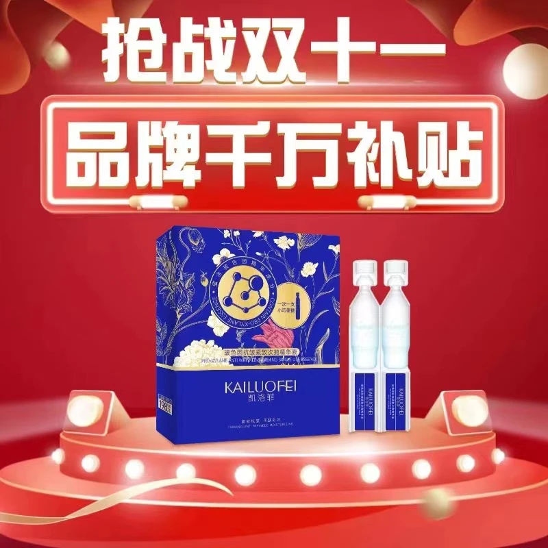【小啊杰推荐•km】凯洛菲玻色因抗皱紧致次抛精华液【879601】-J