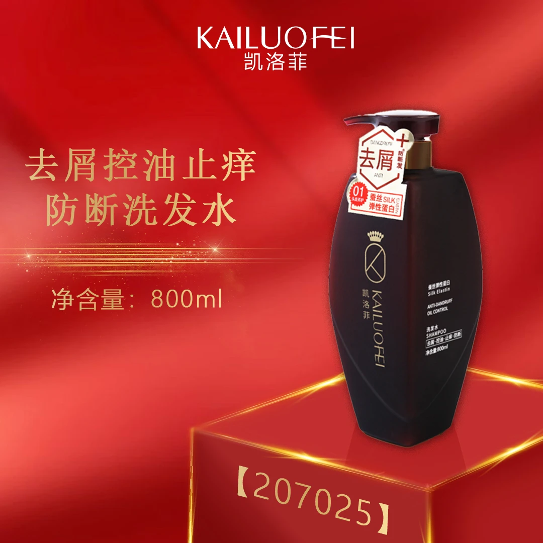 【杨可专属•a】凯洛菲去屑控油止痒防断洗发水【207025】-B
