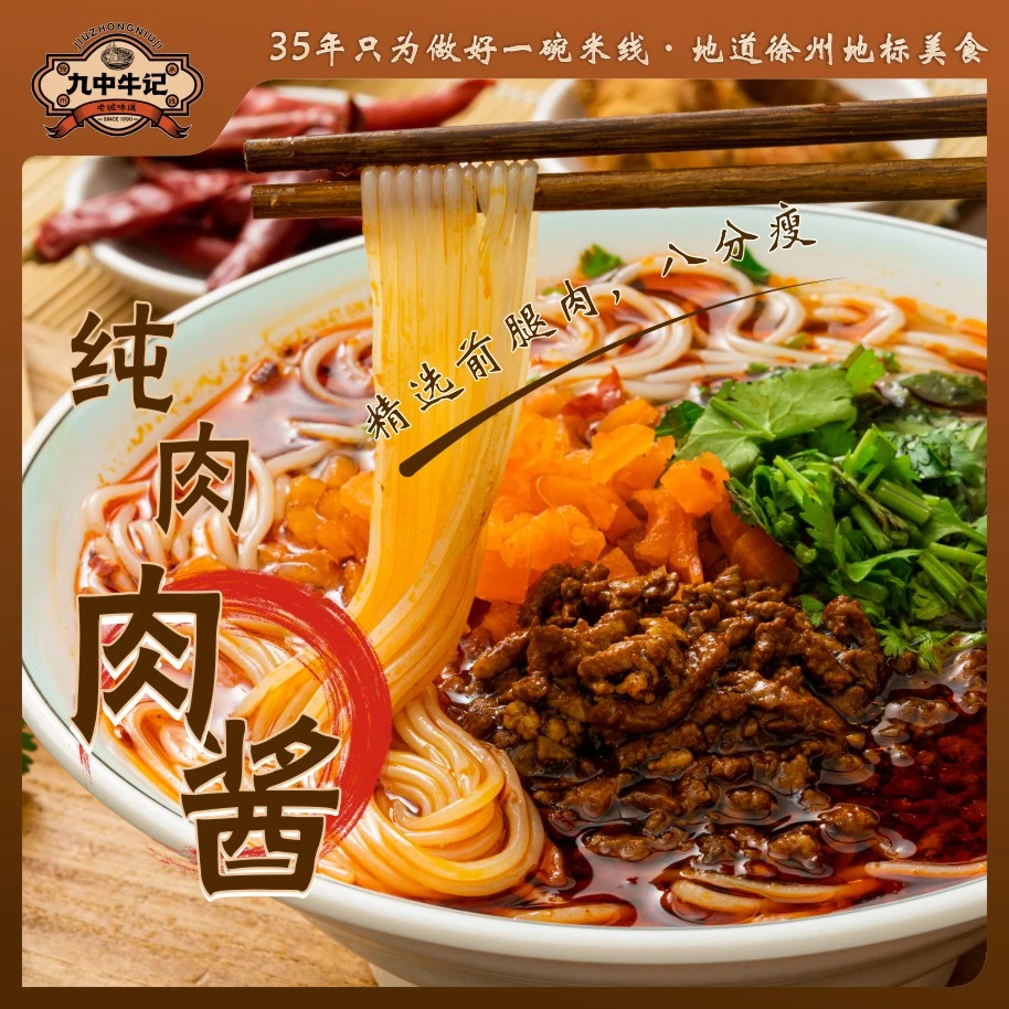 【正宗徐州米线36年老店】老味新鲜肉酱足速食方便大骨汤香而不辣