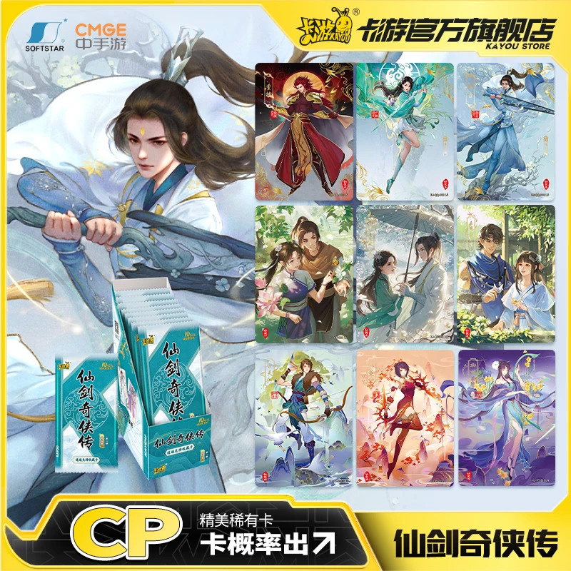 卡游仙剑奇侠传卡片临仙录李逍遥CP卡正版联名周边卡包收藏卡牌