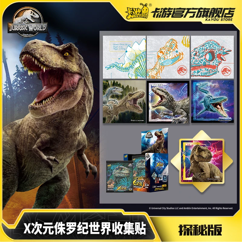 卡游恐龙贴纸X次元侏罗纪世界收集帖探秘版霸王龙儿童玩具贴贴纸