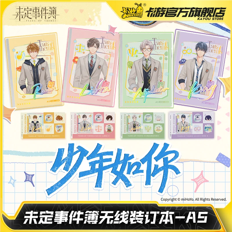 卡游未定事件簿 无线装订本A5少年如你笔记本周边记事本文具本子