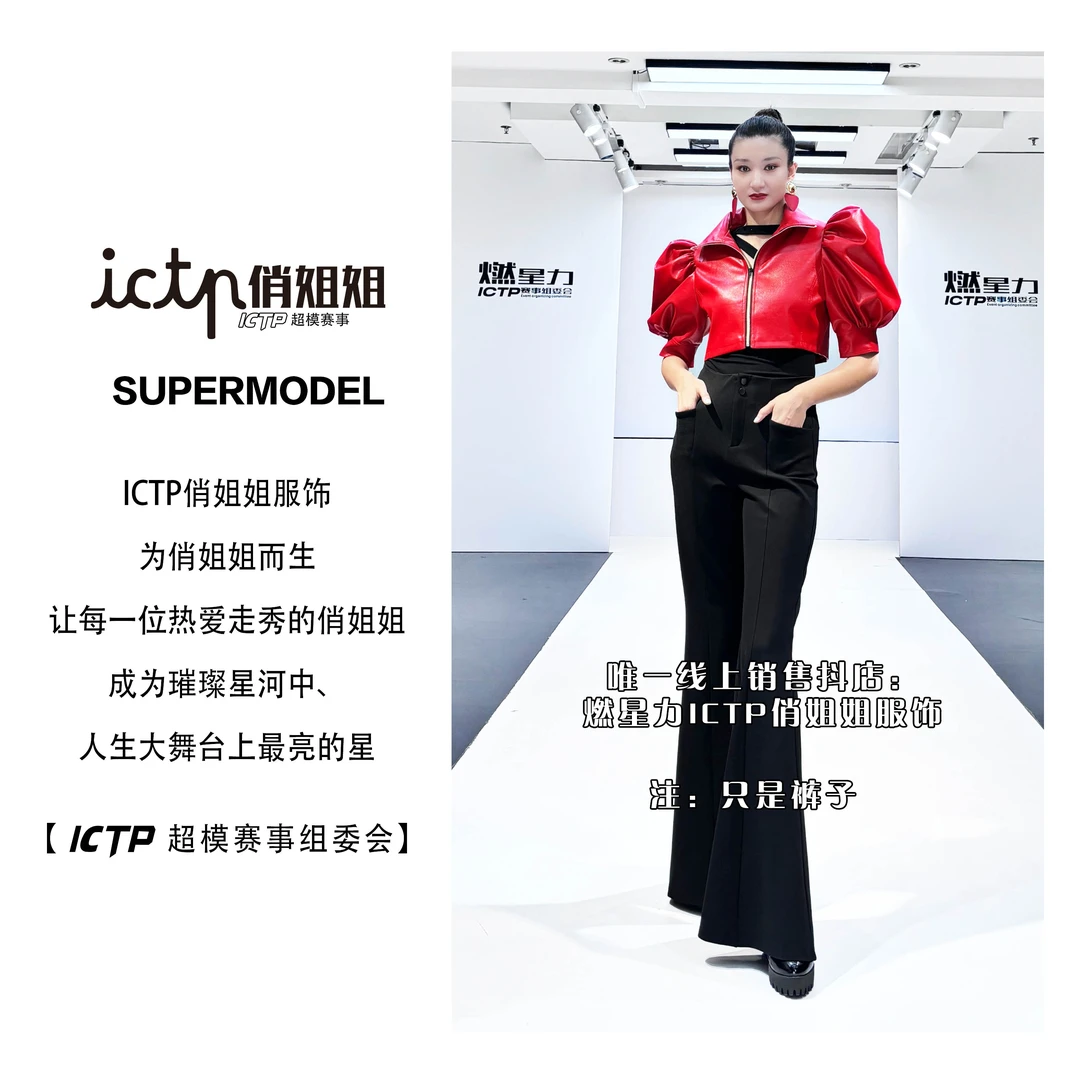 【燃星力 ICTP 俏姐姐】拖地 微喇 裤子 训练服  可日常穿