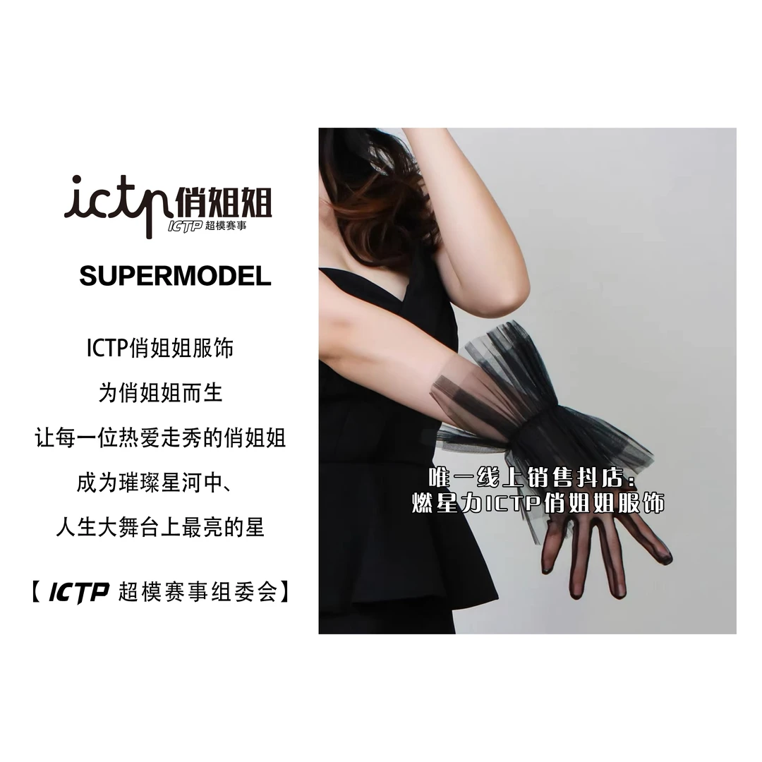 【燃星力 ICTP 俏姐姐】 短款网纱手套时尚 百搭复古优雅 涤纶