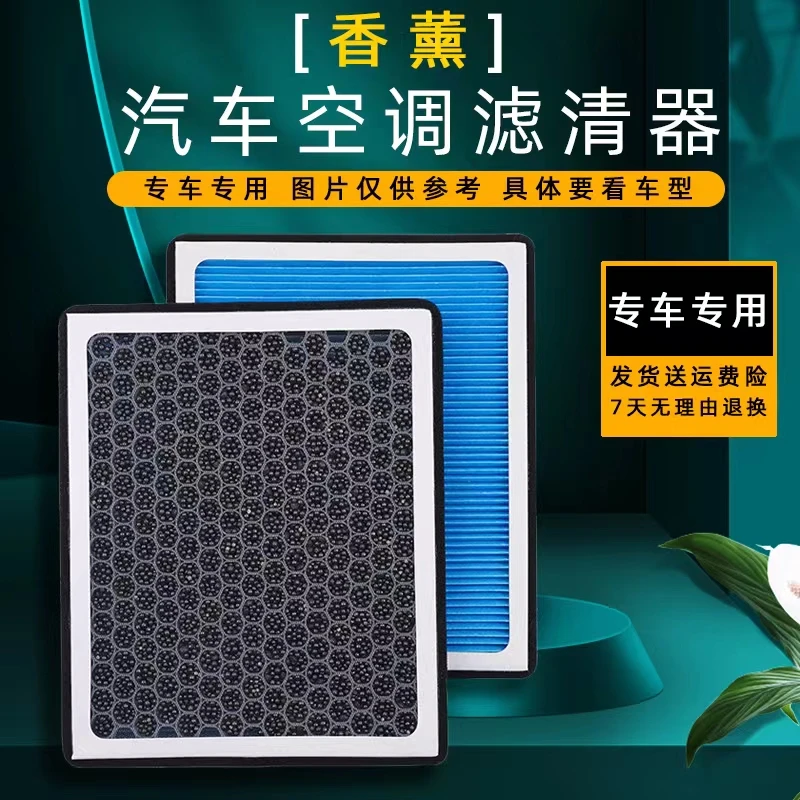 汽车香薰空调滤清空调格器专车专用适用于百分之99款车型过滤