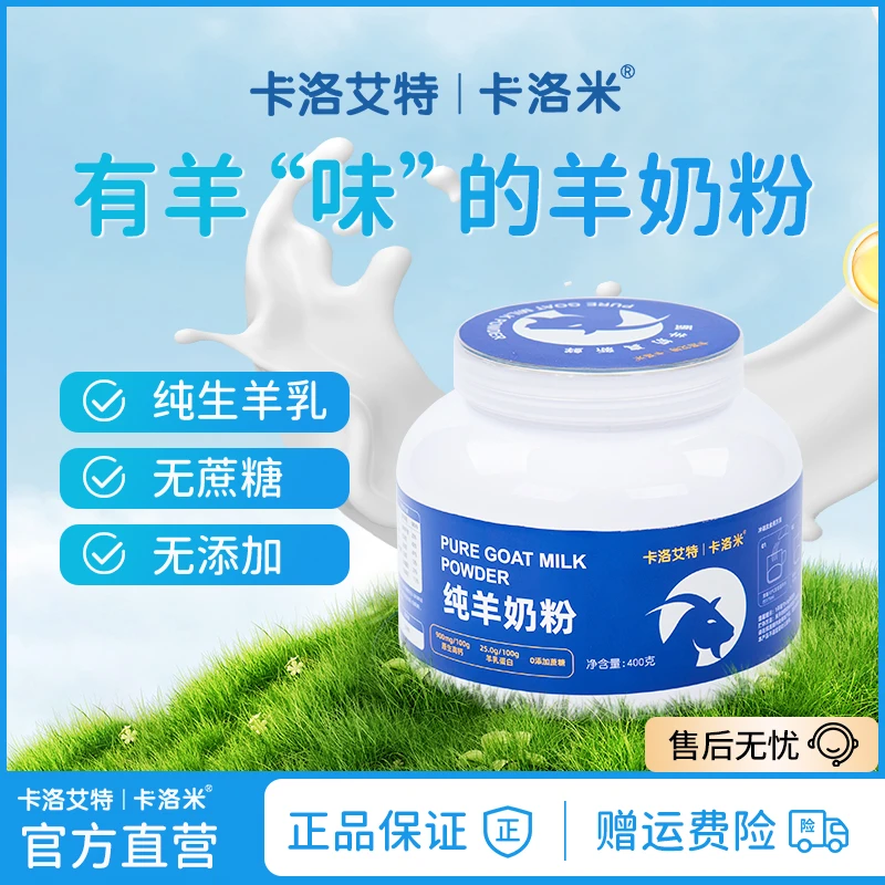 纯羊奶粉无蔗糖零添加中老年成人学生儿童400g送礼纯羊奶