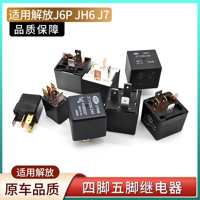 适用于解放货车原厂继电器 启动电源盒JH6J6P远近光灯四插继电器