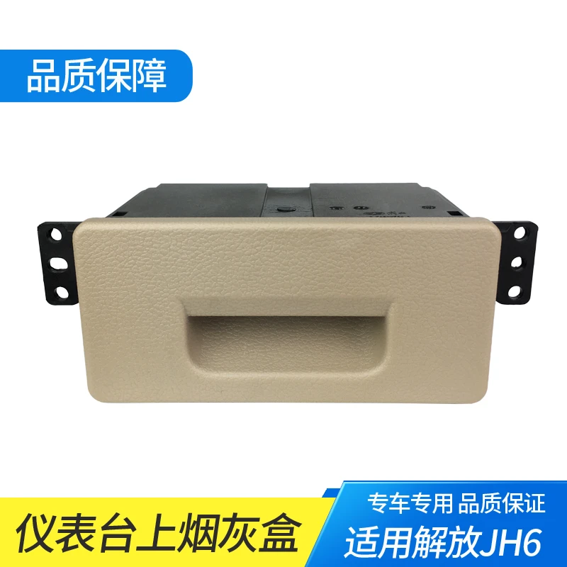 适配解放JH6烟灰缸车门烟灰盒原厂仪表台烟灰盒专用青岛货车配件