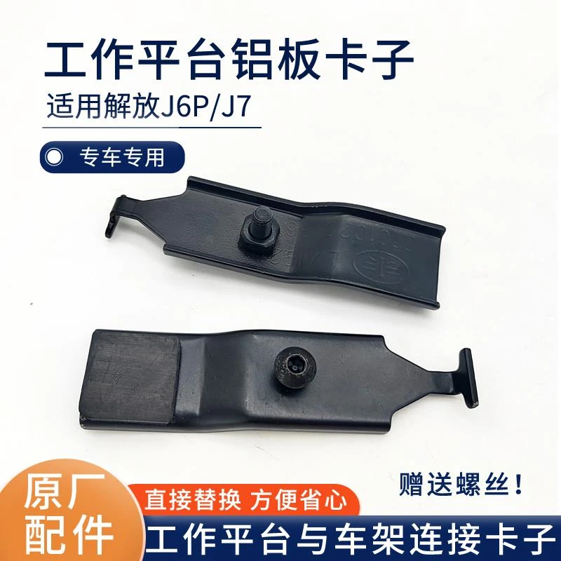 解放J6P驾驶室脚踏板固定支架JH6后工作平台连接板卡子J7原厂配件