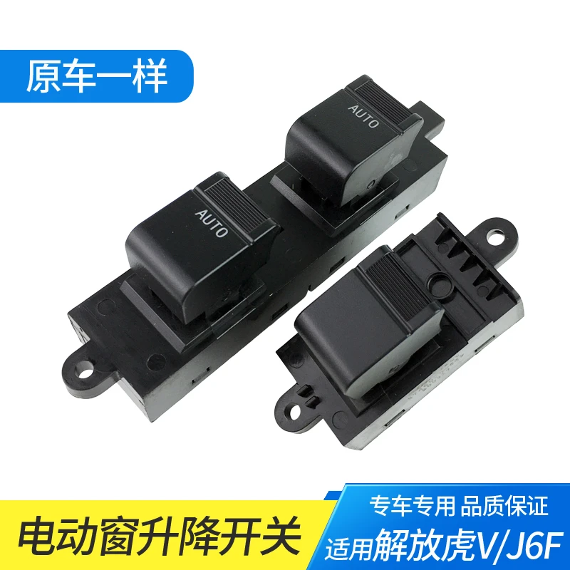 适配解放虎VH电动窗开关轻卡J6F玻璃升降器按纽6K9青岛虎V配件