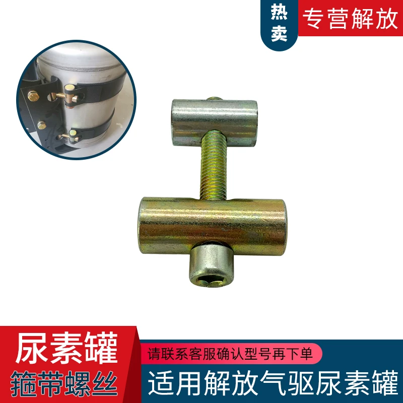 适配解放大小J6尿素螺丝J6PJH6气驱不锈钢尿素罐龙V瓶带卡原厂