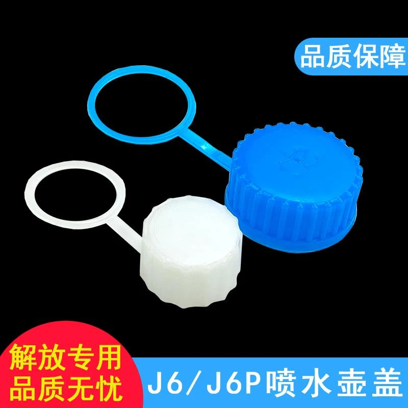 适用解放j6喷水壶盖j6p玻璃水箱盖小j6L洗涤器水箱盖一汽配件JH6