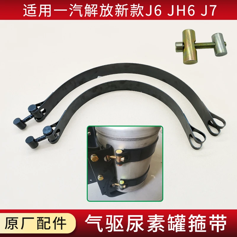 适用解放J6P JH6 J6L气驱不锈钢尿素罐紧箍带背带绑带固定销螺丝