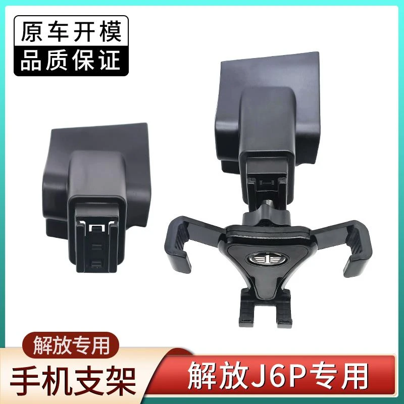 适用解放J6P车载手机支架大货车导航固定神器防震防抖仪表台粘式