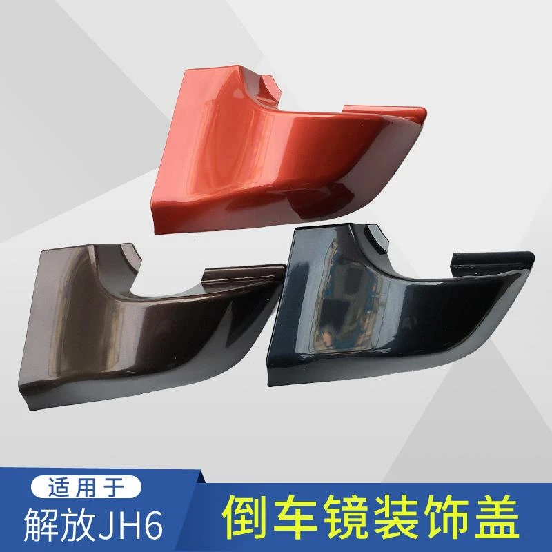 适配青岛解放JH6倒车镜装饰盖底座后视镜反光镜下座护罩货车配件