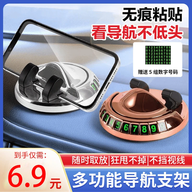 抢！【6.9元】手机导航耐高温支架墨镜眼镜架可旋转车摆件停车牌