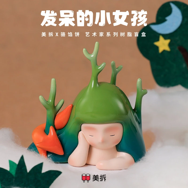 美拆x骆馅饼-发呆的小女孩艺术家系列树脂盲盒摆件收藏玩具