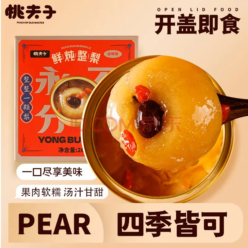 桃夫子鲜炖冰糖银耳烤梨即食营养新鲜砀山梨260g开盖碗装水果罐头