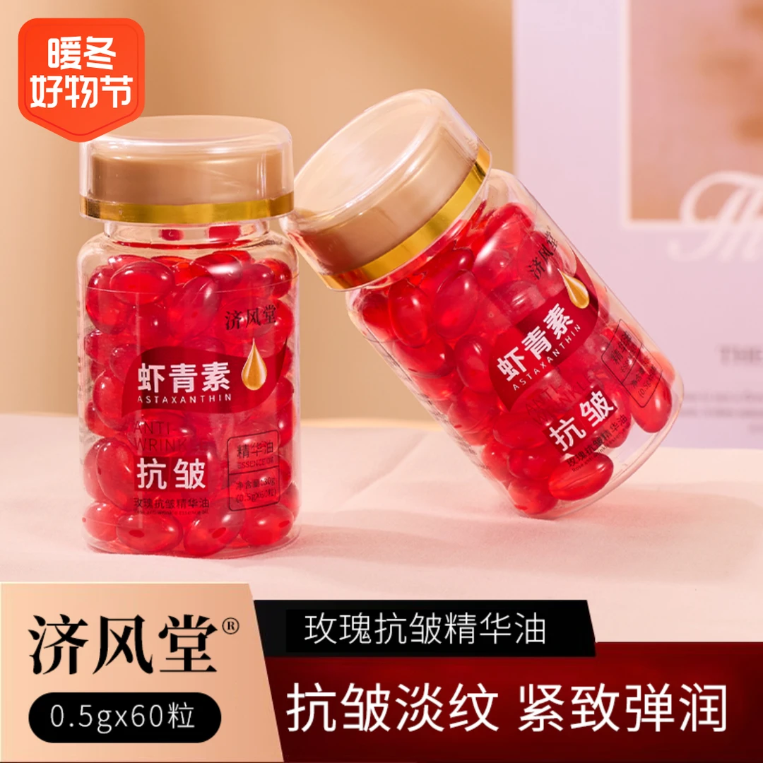 济风堂玫瑰抗皱精华油虾青素面部抗衰老保湿舒缓提亮肤色嫩肤胶囊