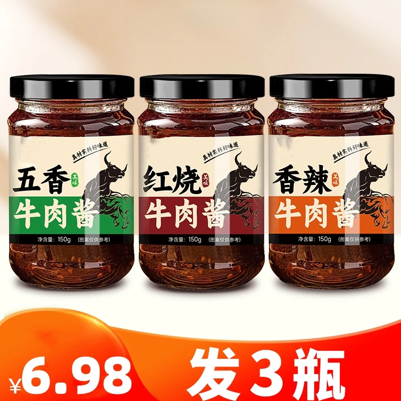 牛肉酱红烧香辣五香味下饭酱拌饭拌面酱香辣调味酱