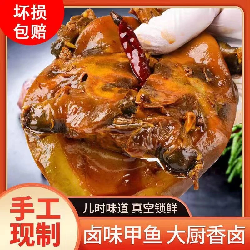 【9.9一只】麻辣卤甲鱼秘制老卤五香卤甲鱼加热即食卤甲鱼真空包装