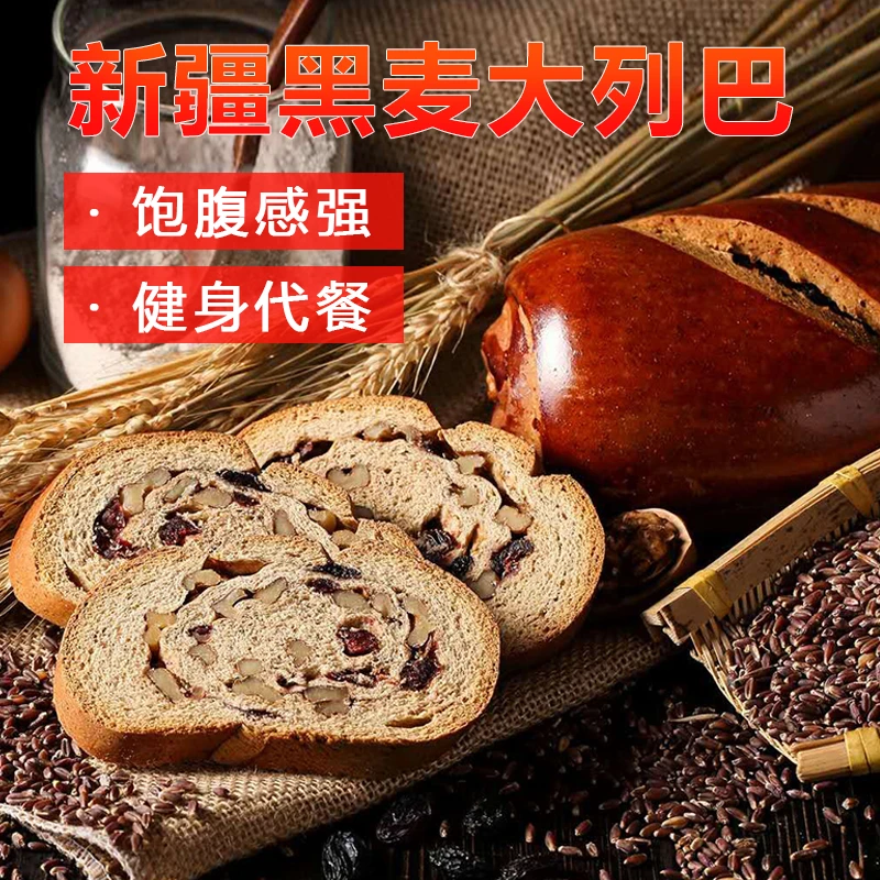 HEI MAI PO/黑麦婆新疆坚果列巴新鲜早餐营养优选奶香味全麦面包