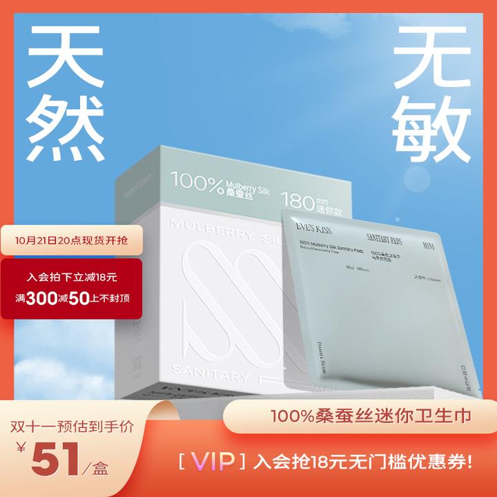 EVE'S KISS夏娃之吻100%桑蚕丝卫生巾迷你装轻薄透气舒适大吸力