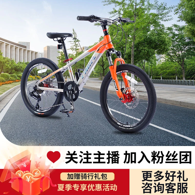 TMIK天迈启航300儿童山地自行车轻铝合金男童女童变速单车
