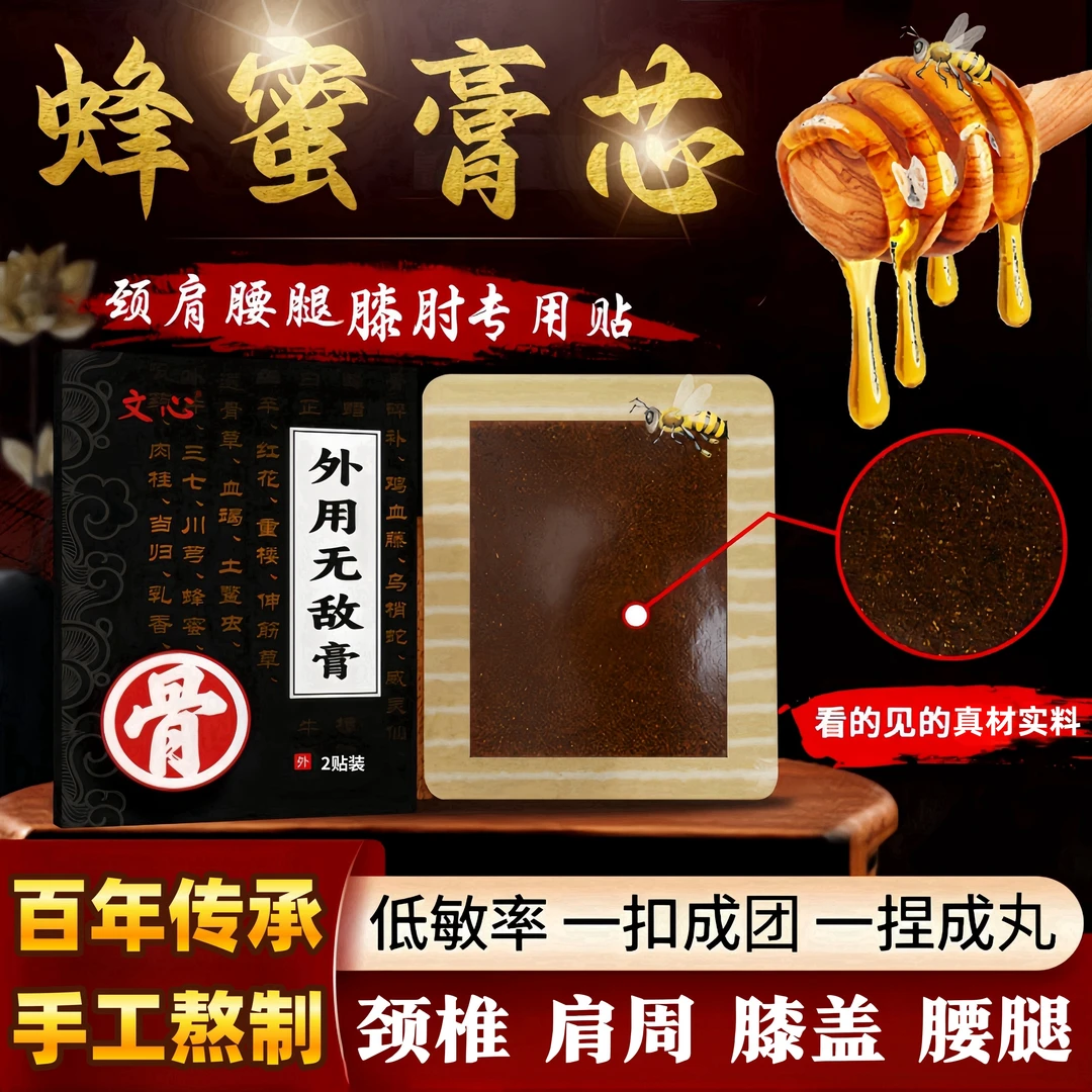 （颈肩膝肘蜂蜜贴）文心颈椎肩周膝盖膏贴手肘足跟关节草本老黑膏