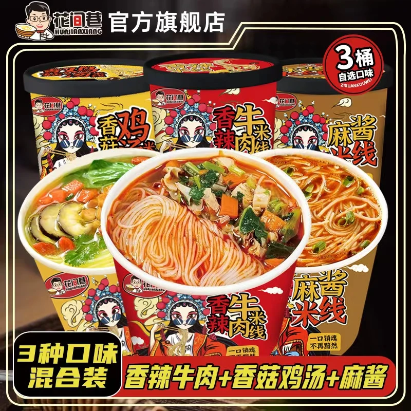花间巷香辣牛肉米线麻酱香菇鸡汤多口味混合冲泡速食