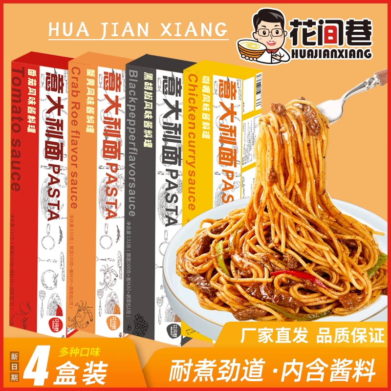 【夏日4盒特惠】意大利意面儿童拌面番茄黑胡椒西餐意面学生代餐