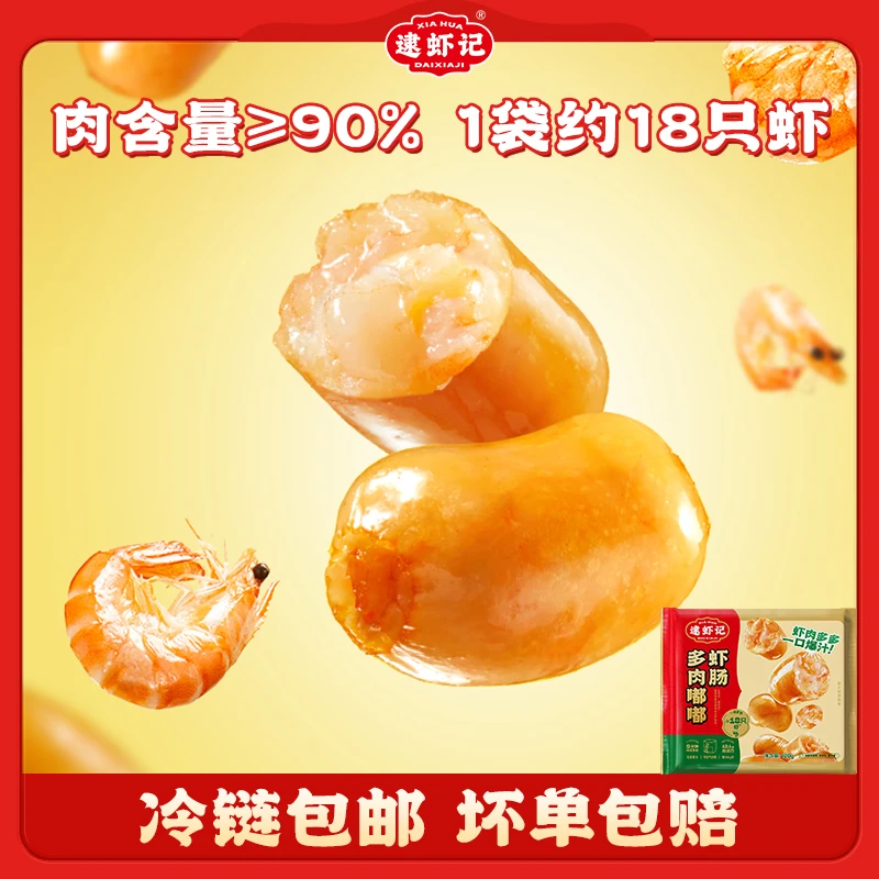 逮虾记多肉嘟嘟虾肠120g/袋