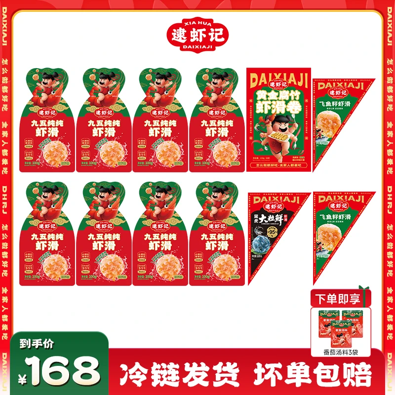 【逮虾记虾滑】九五纯纯*8+腐竹虾滑*1+飞鱼籽虾滑*2+黑虎虾滑*1