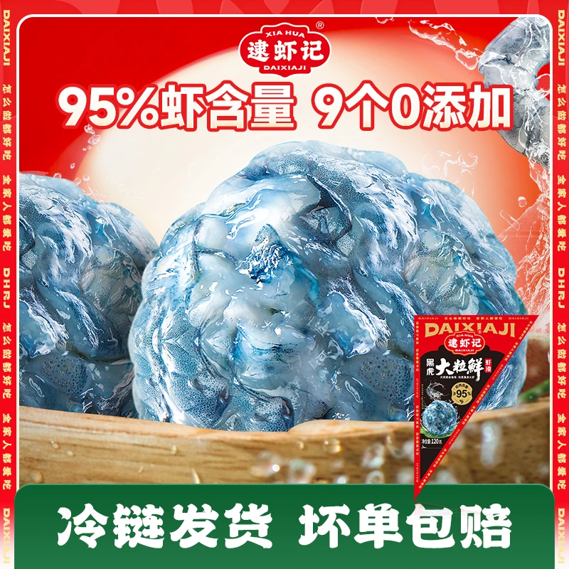 【直播专享】95%虾含量大颗粒黑虾滑儿童早餐火锅半成品120g/袋冷冻