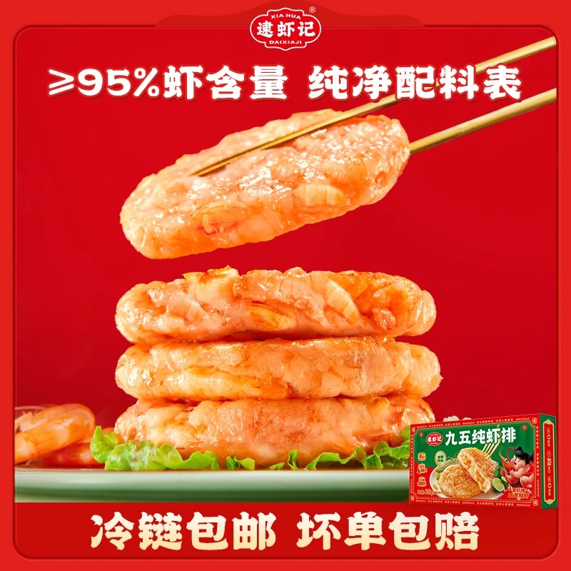 逮虾记新九五纯厚虾排218g/盒（每盒4块）