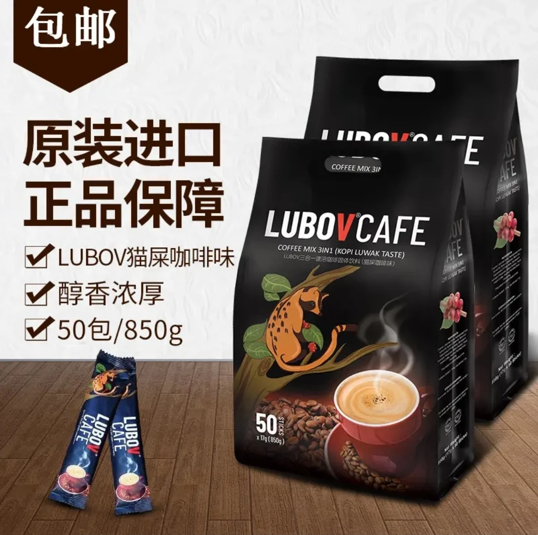 原装进口LUBOV三合一速溶咖啡（猫屎咖啡味）850克/袋