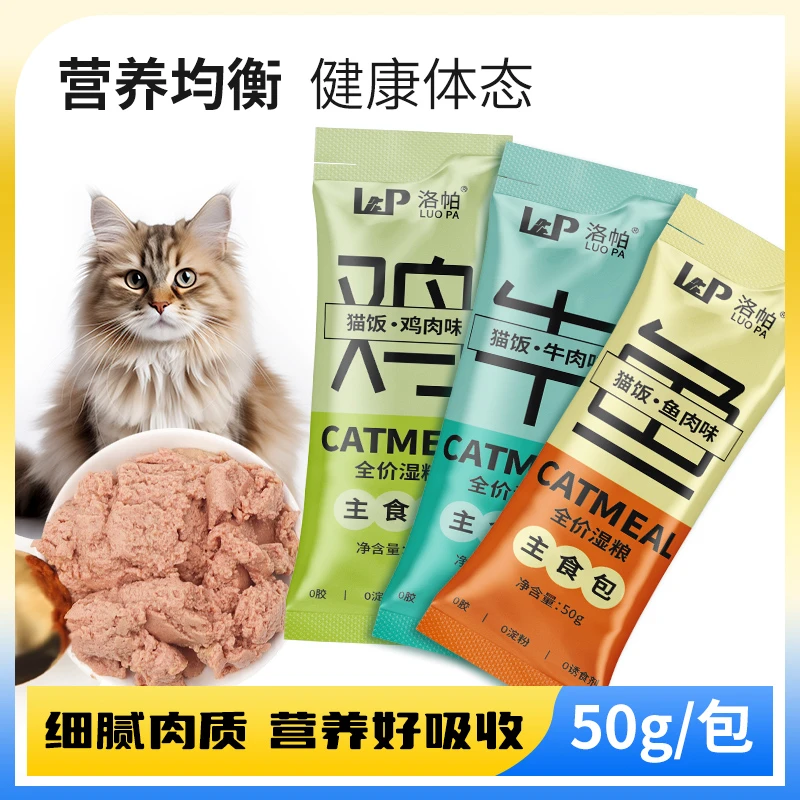 洛帕猫咪主食包全价湿粮猫饭鸡牛鱼肉补水营养发腮均衡新鲜健康